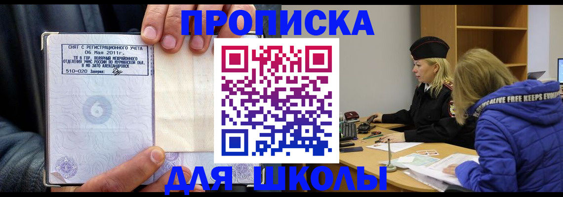 купить прописку в Красном Сулине