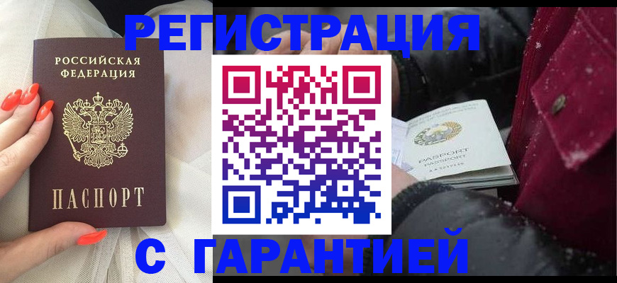 прописка в Красном Сулине