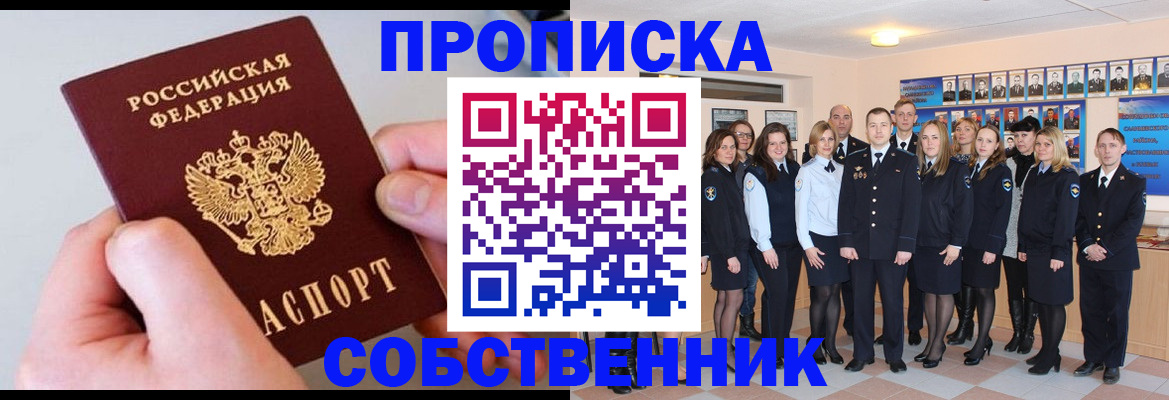 временная регистрация надежно в Красном Сулине